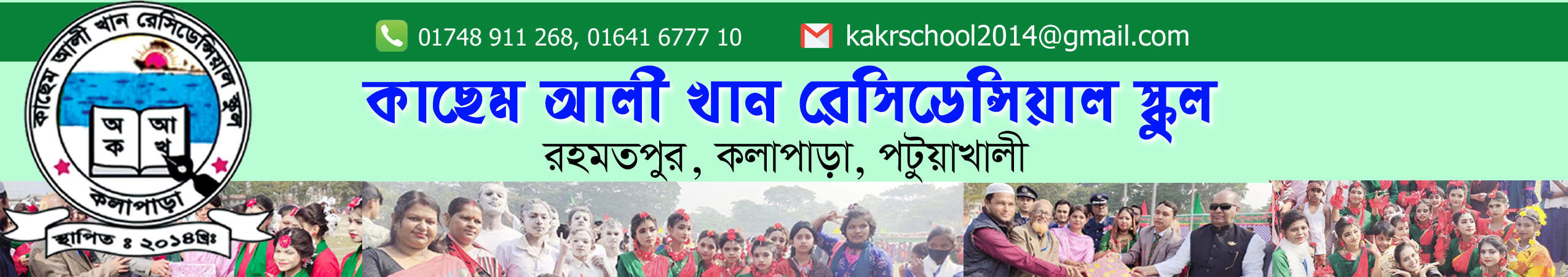 কাছেম আলী খান রেসিডেন্সিয়াল স্কুল